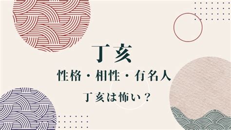 丁亥 最強|異常干支とは？丁亥が異常レベル最強？